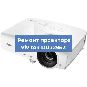 Замена системной платы на проекторе Vivitek DU7295Z в Самаре